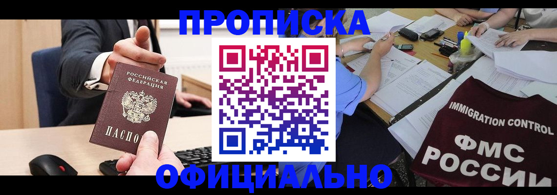 временная регистрация адрес в Саранске