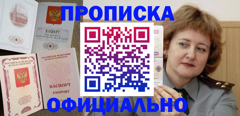 прописка регистрация в Саранске