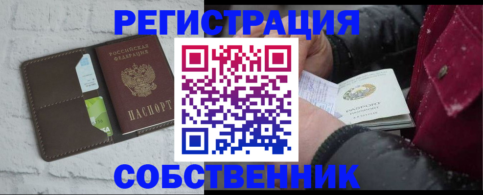 прописка для школы в Саранске