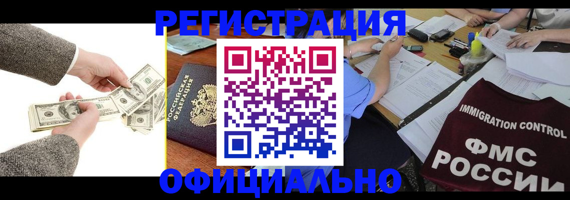прописка в Саранске